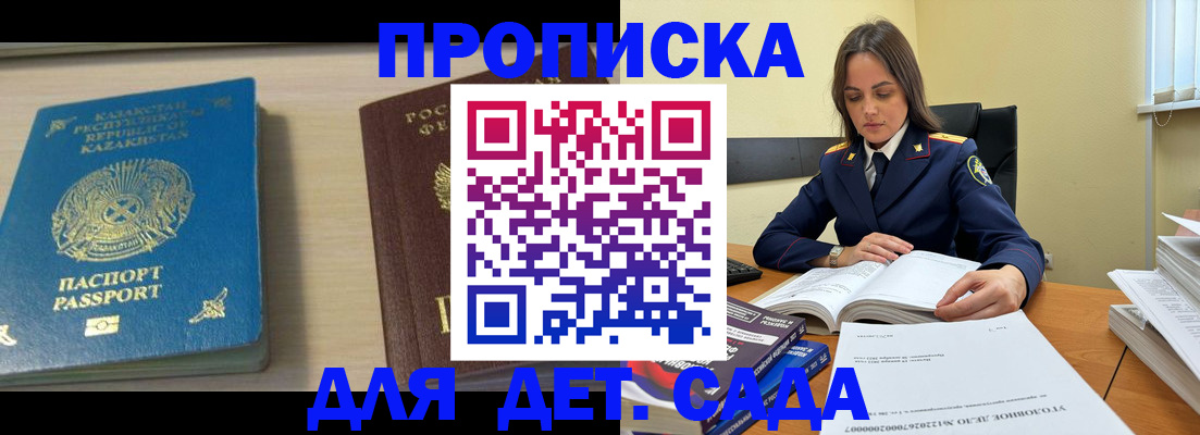 прописка 2025 в Курганинске