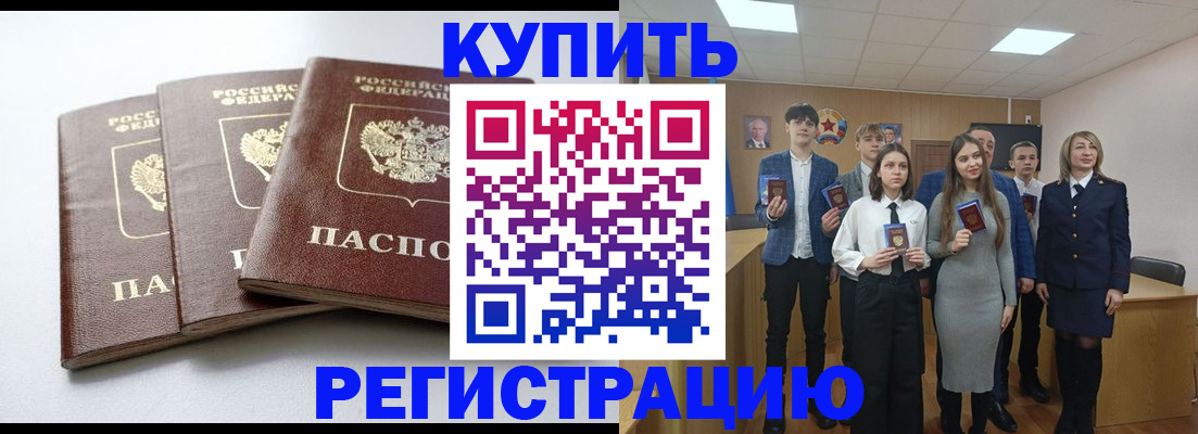 прописка 2025 в Курганинске